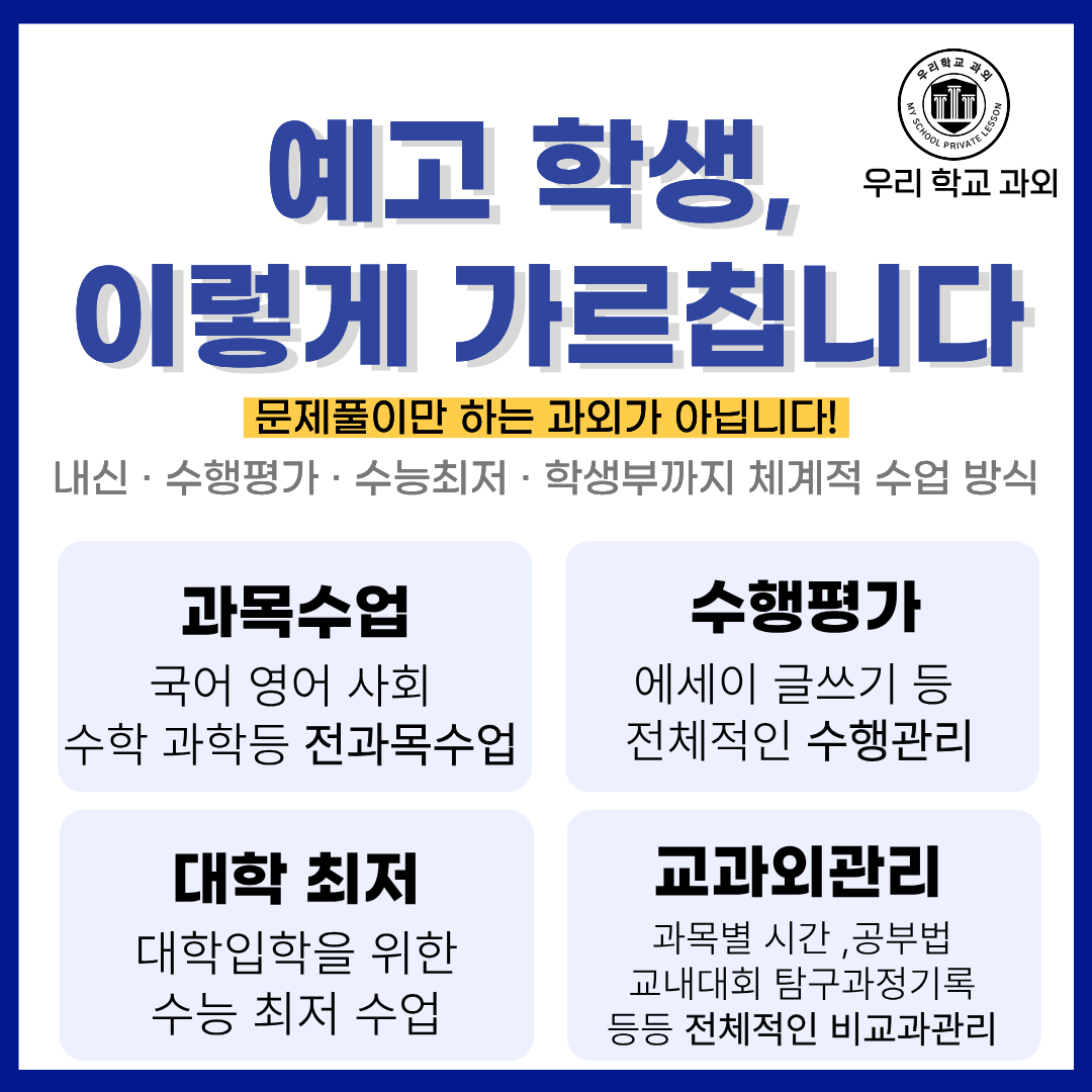 서울예고 예고형 내신대비 수업방식