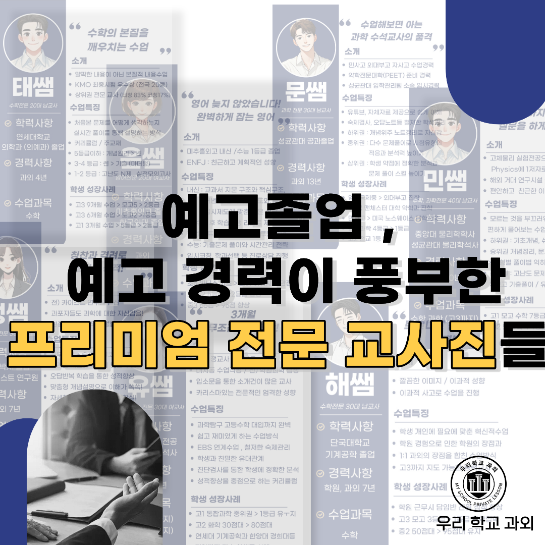 서울예고 예고 전문 교사진