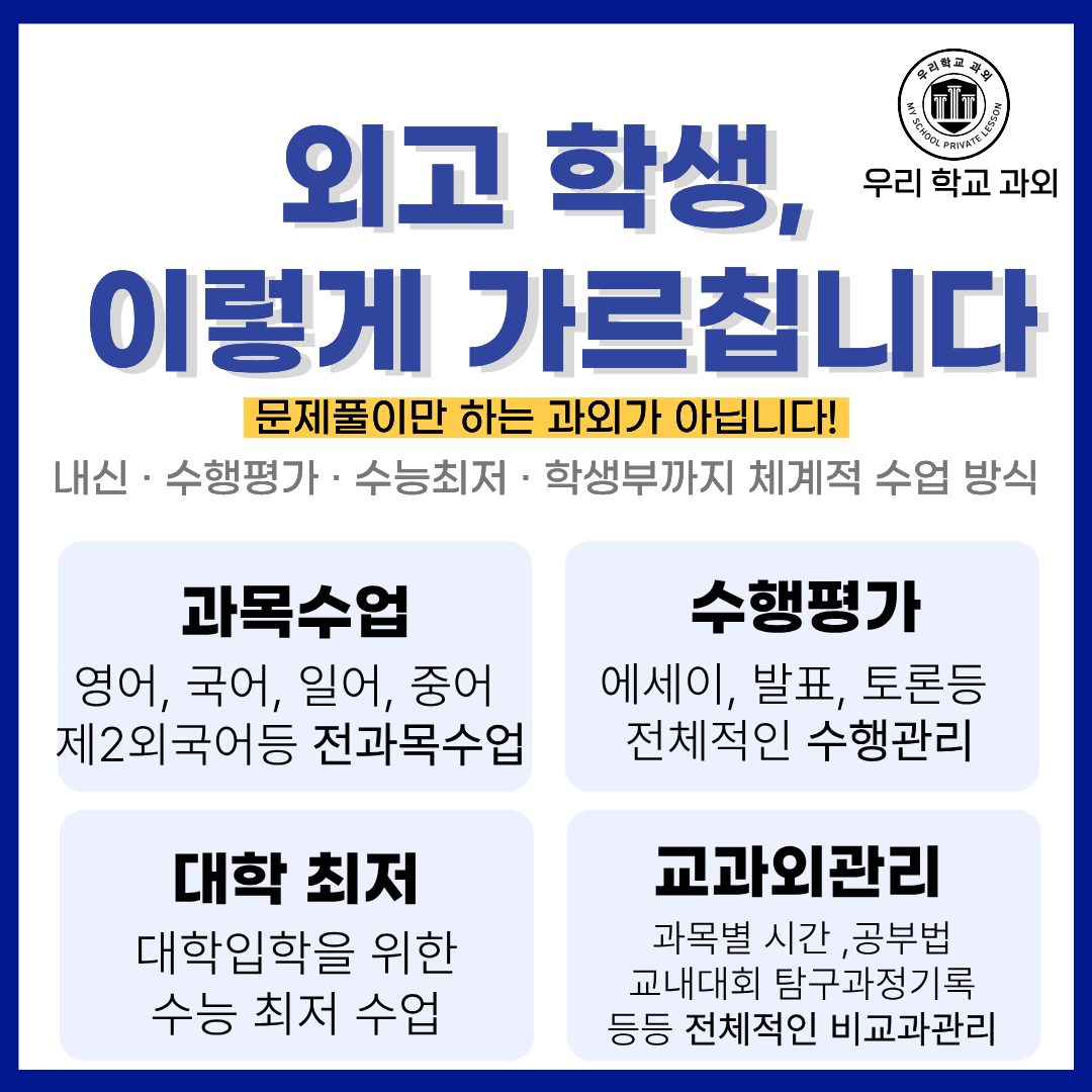대구외고 외고형 내신대비 수업방식