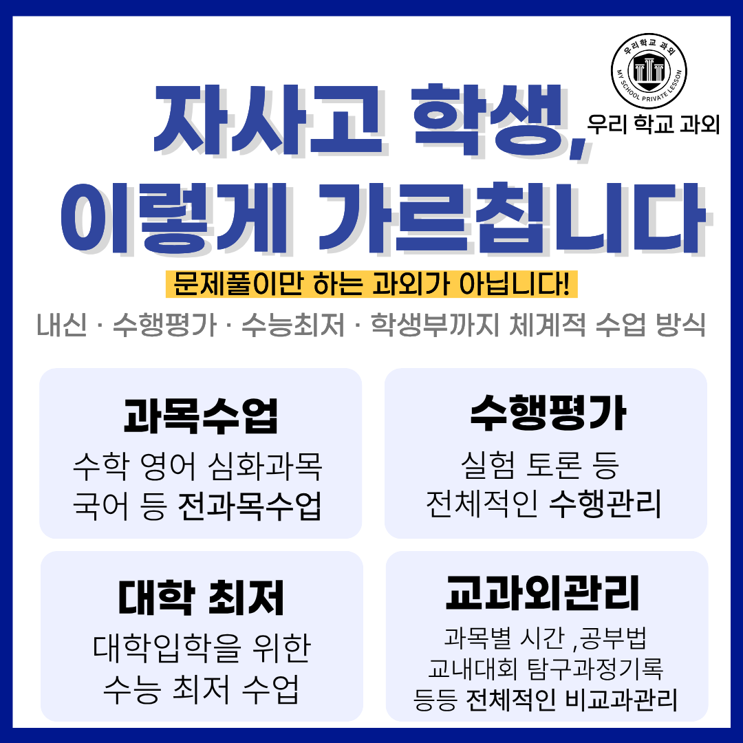 휘문고 자사고형 내신대비 수업방식