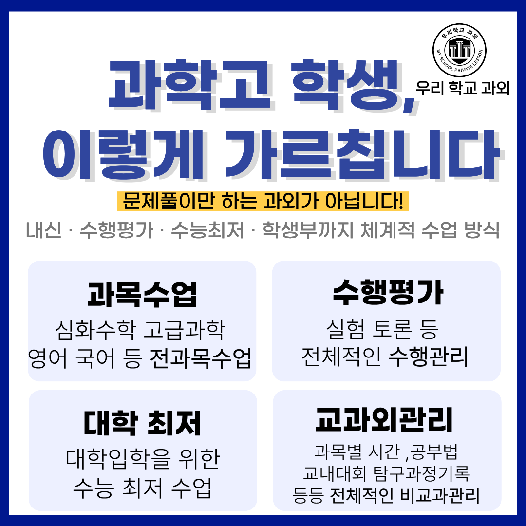 창원과고 과학고 학생 지도 방식