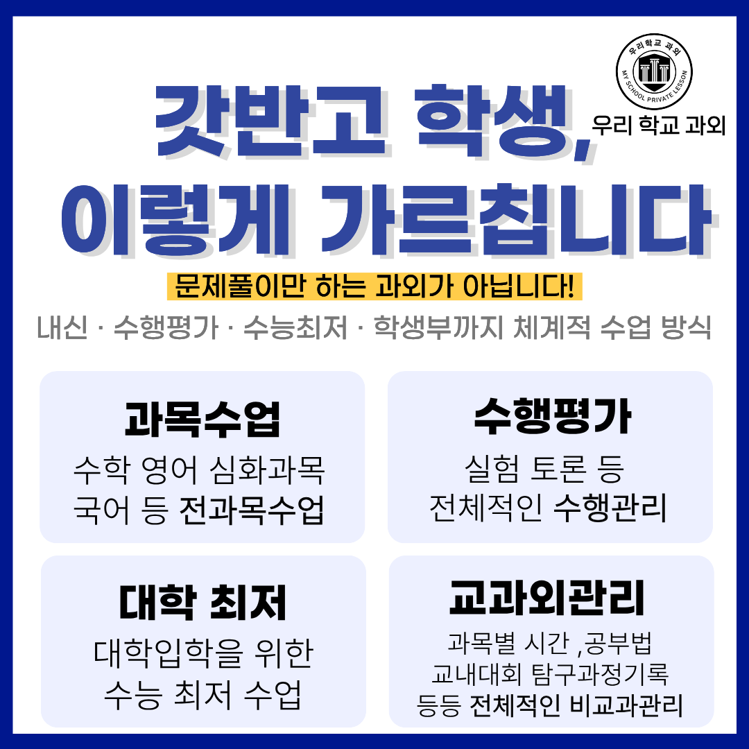 숙명여고 갓반고형 내신대비 수업방식